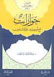 حوارات مع أوروبيين غير مسلمين