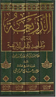 The Pretext For Clarifying The Purposes Of The Book Of Sharia