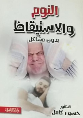Sleeping And Waking Up Without Problems