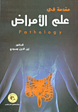 Introduction To Pathology