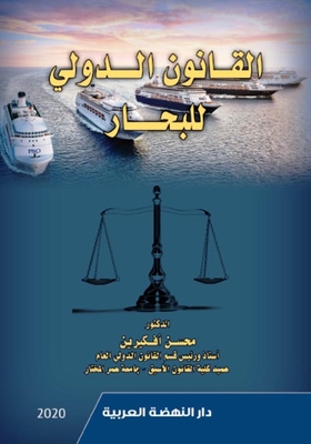 International Law Of The Sea