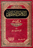 Social Solidarity In Islam