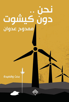 We.. Don Quixote - Research And Poem