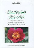 The Etymological Dictionary Of The Plants Of Lebanon
