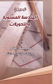 Al-wajeez In Planar Geometry And Transformations