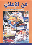 Media Art `how To Produce And Manage An Effective Advertisement And A Successful Advertising Sentence`