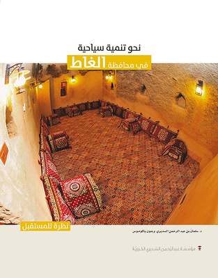 Towards A Tourism Development In The Ghat Governorate