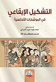 The Rhythmic Formation In Andalusian Muwashahat