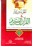 Encyclopedia In The Holy Quran
