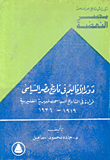 دور الأقاليم في تاريخ مصر السياسي، قراءة في التاريخ السياسي لمديرية القليوبية 1919-1936
