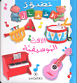 Musical Instruments