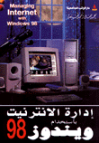 Internet Management Using Windows 98