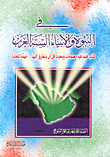 On Prophecy And The Six Arab Prophets