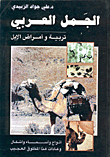 Arabian Camel - Breeding And Diseases Of Camels
