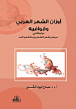 The Weights And Rhymes Of Arabic Poetry