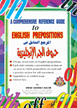 Comprehensive Reference In English Prepositions