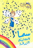 Sama The Blue Fairy