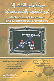 Mechanics Of Inorganic And Organometallic Reactions