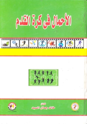 Football Loads