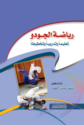 Judo 'education - Training And Planning'