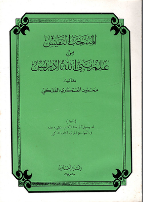 The Precious Selection From The Knowledge Of The Prophet Of God Idris