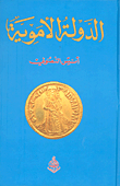 الدولة الأموية