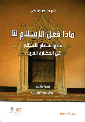 What Did Islam Do To Us? Understanding The Contribution Of Islam To Western Civilization
