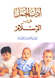 Etiquette Of Pregnancy In Islam