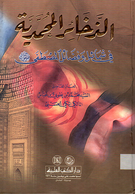Muhammadiyah Relics In The Merits And Virtues Of The Prophet - May God’s Prayers And Peace Be Upon Him