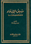 سبق الإدعاء