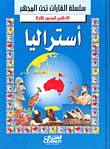 الأطلس المصور لقارة أستراليا