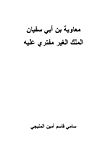 Muawiyah Bin Abi Sufyan: The Unfaithful King