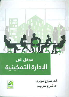 An Introduction To Empowering Management