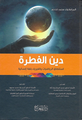 Instinctive Religion; Interrogation Of Mathematics And Physics In Human Language