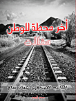 The Last Stop Home