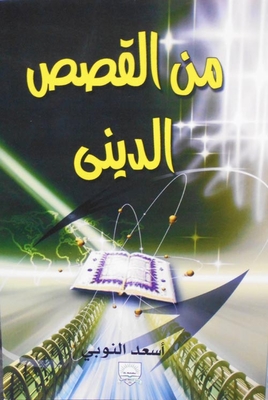 Of Religious Stories