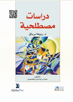 Terminology Studies