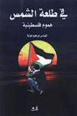 الموسوعة الفلسطينية الشاملة : مسيرة الكفاح الشعبي العربي الفلسطيني 76112e389c015df94bc207ae97440d0f.gif