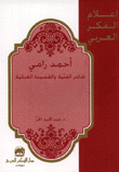 Ahmed Ramy; Artistic Poet And Lyric