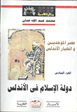 The State Of Islam In Andalusia: The Almohad Era And The Collapse Of Andalusia. 6 . Part