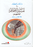 Selected Speech In The Interpretation Of Dreams Indexed