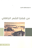 From The Issues Of Pre-islamic Poetry