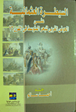 Ottoman Control Over The Western Basin Of The Mediterranean In The Sixteenth Century