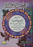 The Daughter Of Abi Jahsh Decorated The Lions.. The Woman Whom God Married Her