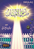 The Path Of Faith
