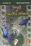 Simplified In Communications And The Internet