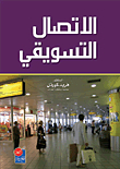 Marketing Communication