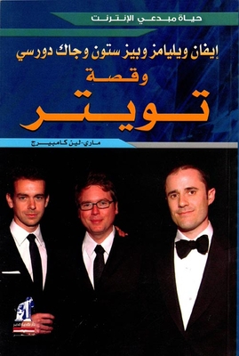 Evan Williams - Biz Stone - Jack Dorsey & Twitter Story