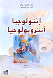 Ethnology Anthropology