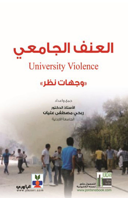 University Violence: Perspectives